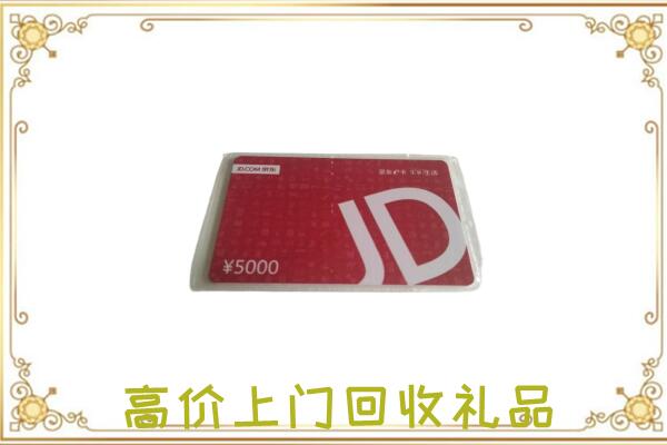梧州附近回收京东卡